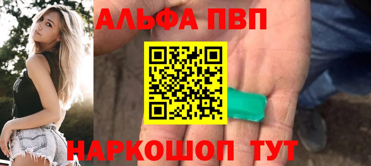 продажа наркотиков  Alfa_PVP Crystall  Alfa_PVP СК  Вход с VPN  Татарск 