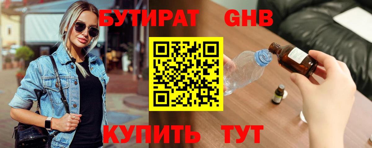 Бутират Butirat Татарск