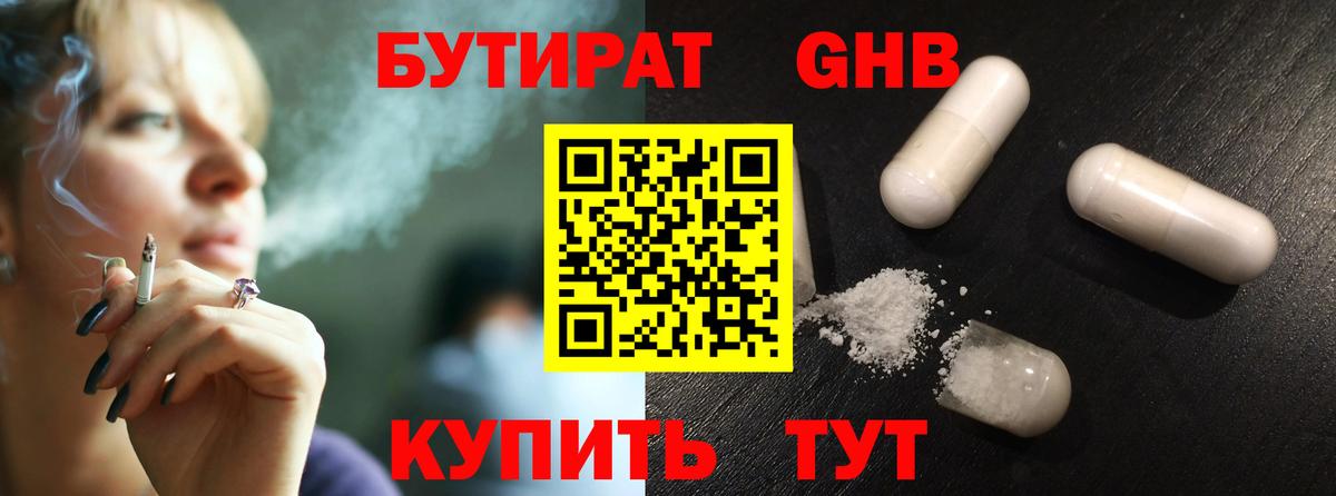 Татарск  Бутират  Вход с VPN  Бутират оксибутират 