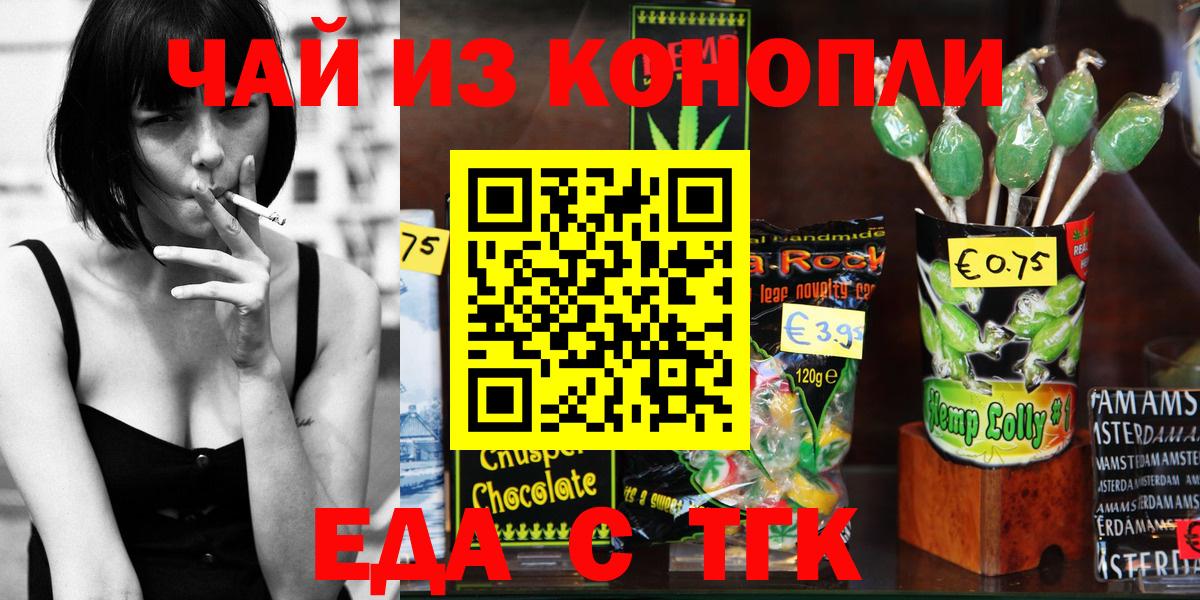Еда ТГК марихуана  Вход с VPN  Татарск 