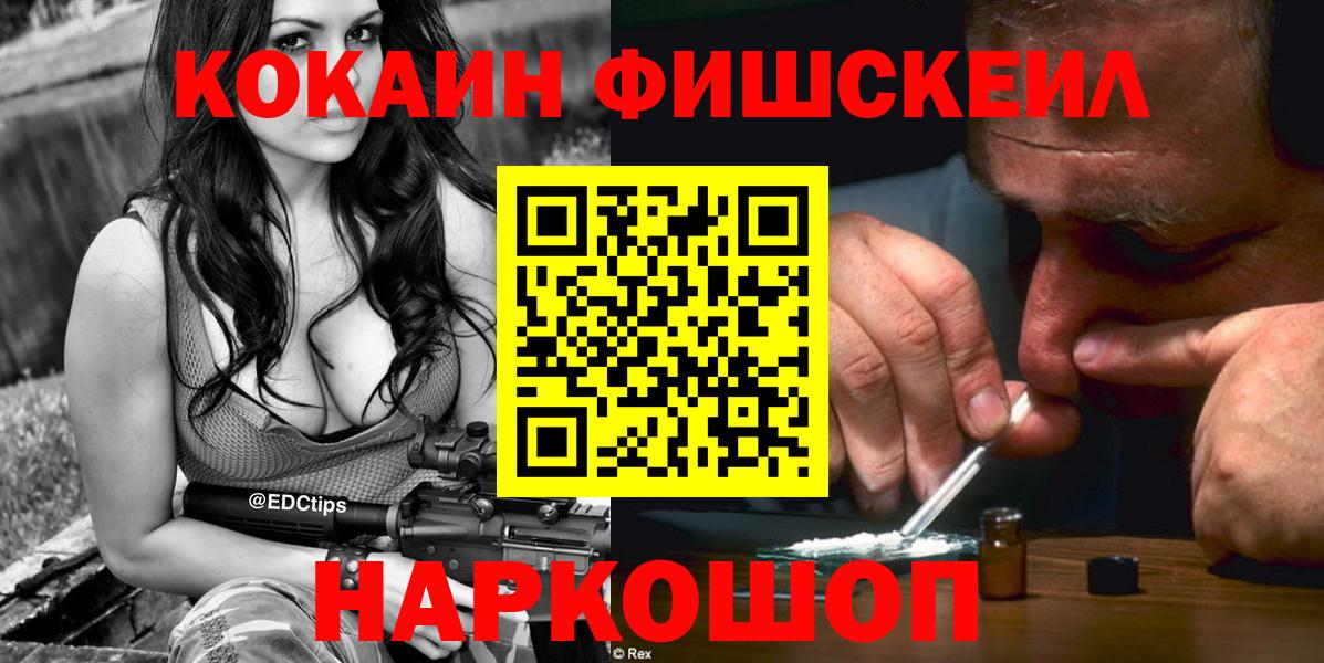 Cocaine Fish Scale  Вход с VPN  COCAIN Колумбийский  Cocaine  Татарск 