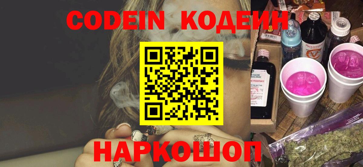 Кодеин напиток Lean (лин)  Вход с VPN  Codein напиток Lean (лин)  купить  цена  Татарск 