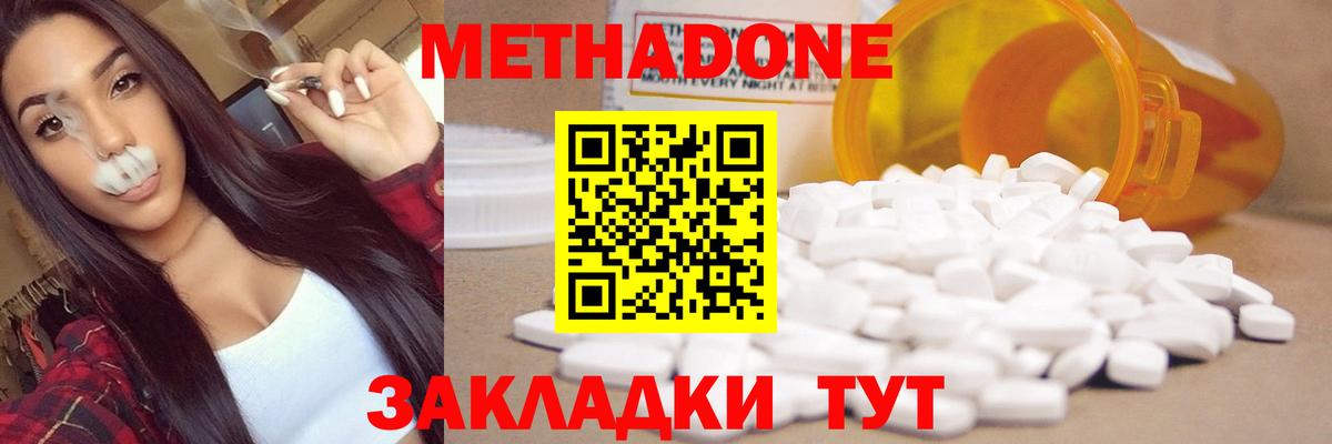 Метадон кристалл Татарск